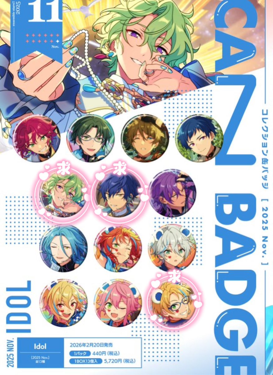 交換希望】あんスタ コレクション缶バッジ 缶バ［2025 Nov.］Idol Side