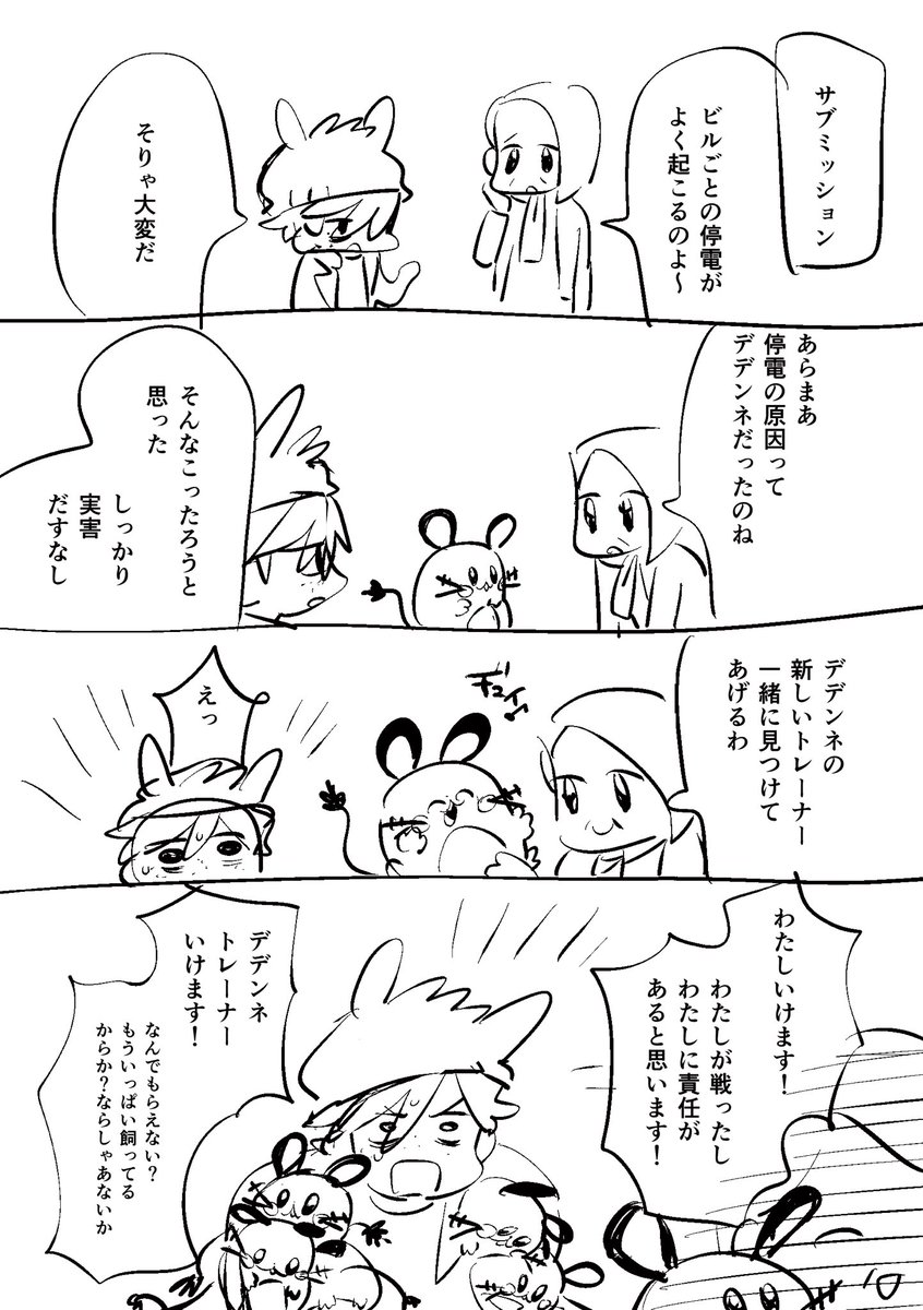 ありったけの デデンネ かき集め 