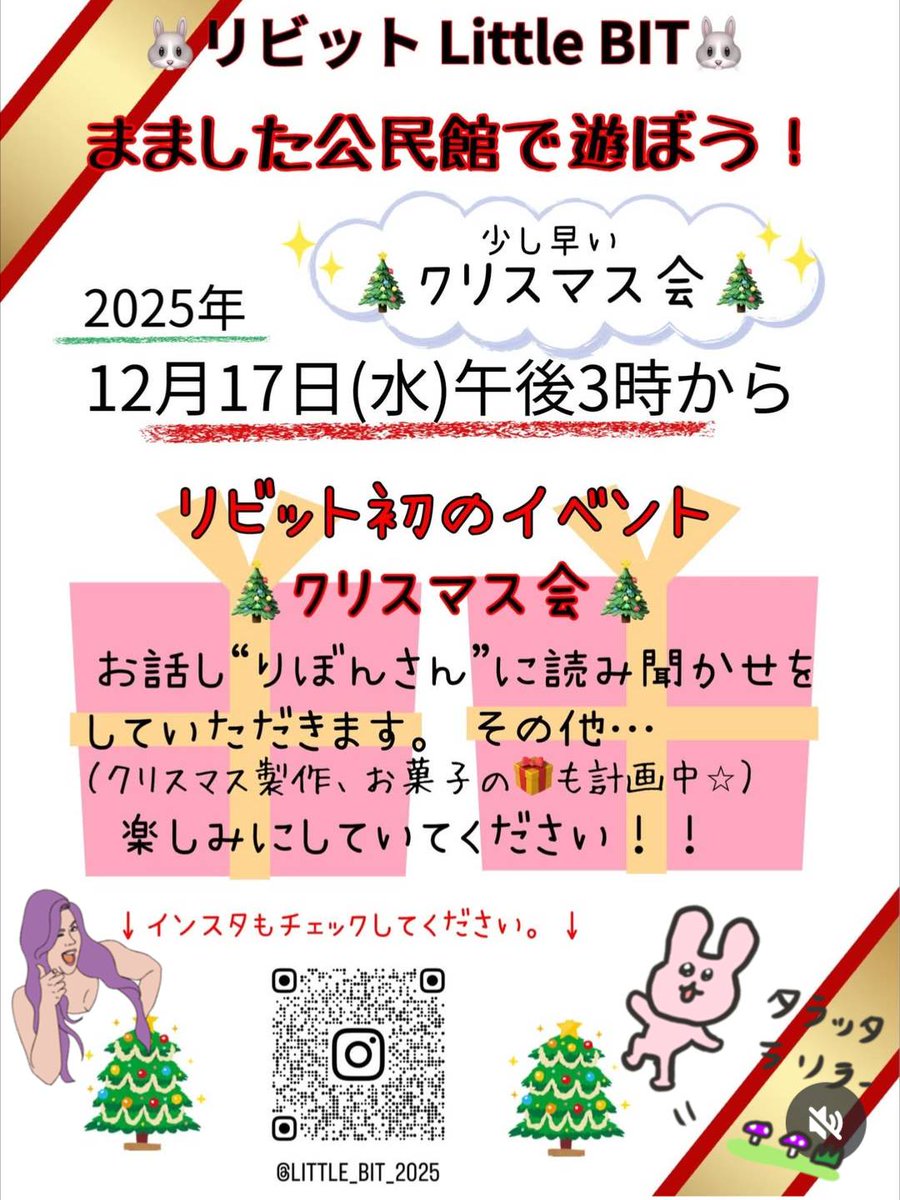 LittleBit_2025's tweet photo. 12月17日リビットあります😊#子どもの居場所 #南足柄市  #まました公民館 #公民館であそぼう #リビット  #LittleBit https://t.co/jnXTCodhpT