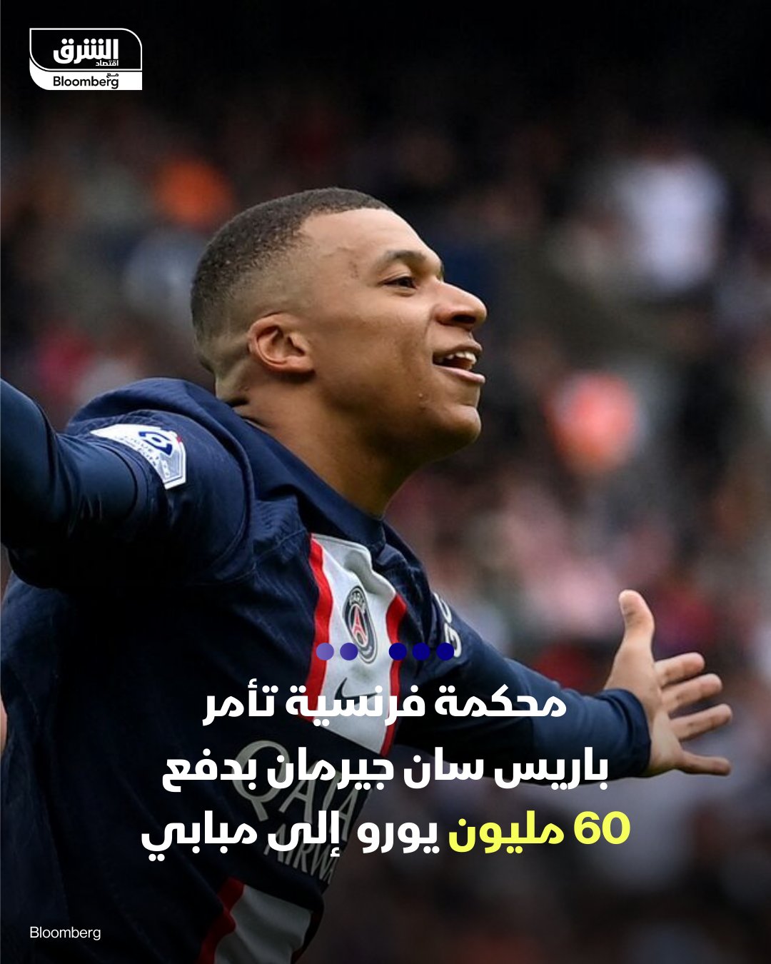 محكمة فرنسية تأمر باريس سان جيرمان بدفع 60 مليون يورو إلى مبابي -محكمة عمالية في باريس، أمرت نادي باريس سان جيرمان بدفع 60 مليون يورو إلى مهاجمه السابق كيليان مبابي كرواتب ومكافآت غير مدفوعة - المحكمة وجدت أن باريس سان جيرمان لم يدفع راتب مبابي لمدة ثلاثة شهور، بالإضافة إلى مكافأة تتعلق ببنود أخلاقية ومكافأة توقيع مستحقة بموجب عقده - تم الاعتراف بهذه المبالغ على أنها مستحقة بموجب قرارين لرابطة كرة القدم الفرنسية للمحترفين في سبتمبر وأكتوبر. 2024، وقال القضاة إن باريس سان جيرمان لم يقدم أي اتفاق مكتوب يظهر أن مبابي تنازل عن حقه 