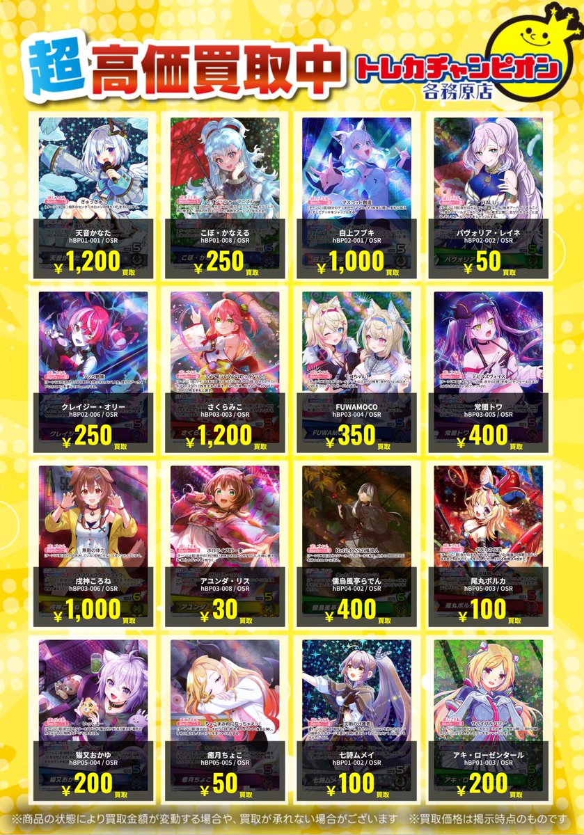 ホロカ 高価買取速報📢】 12/21（日）までの限定買取🔥 ホロカOSR