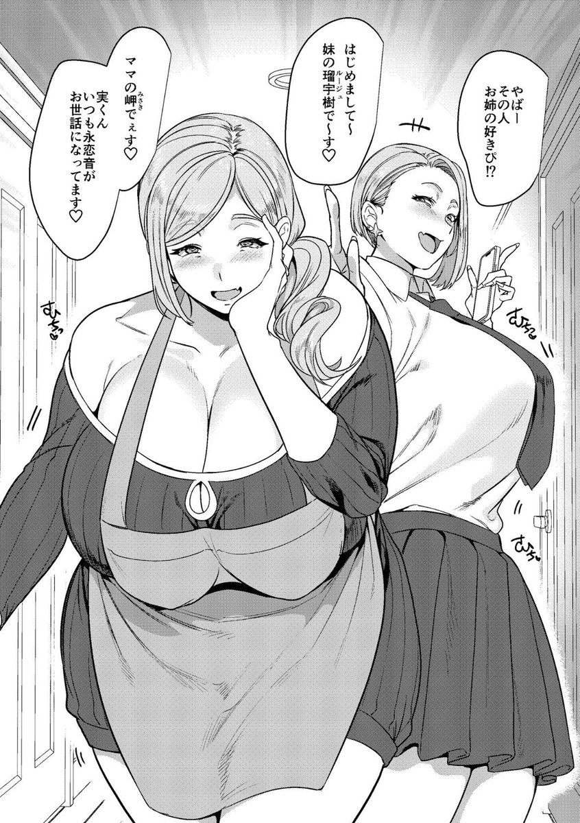 性器マッチングアプリ単行本描き下ろし漫画の導入です 