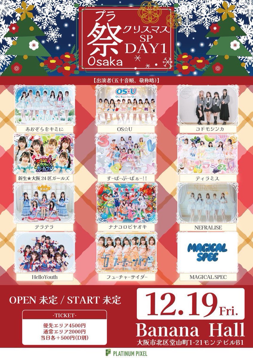 «827»◤完売◢クリスマスリース*カラフルボール喜びの舞 すぷばのらいぶ 12/19(金) 「プラ祭Osaka〜クリスマスSP DAY1