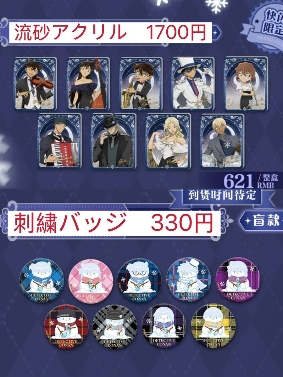 zkaki221's tweet image. 【譲渡/仮約束】名探偵コナン　KAYOU 永夜序曲　ポップアップ
【譲】コナン、新一、哀、赤井、安室、ジン、ベルモット
【求】画像参照+国内送料

初日整理券取得済み
コナン抱き合わせ優先
ほぼランダムで一部商品を募集してみて埋まリそうなら購入予定
発送1/5～
検索からもお気軽にお声かけください