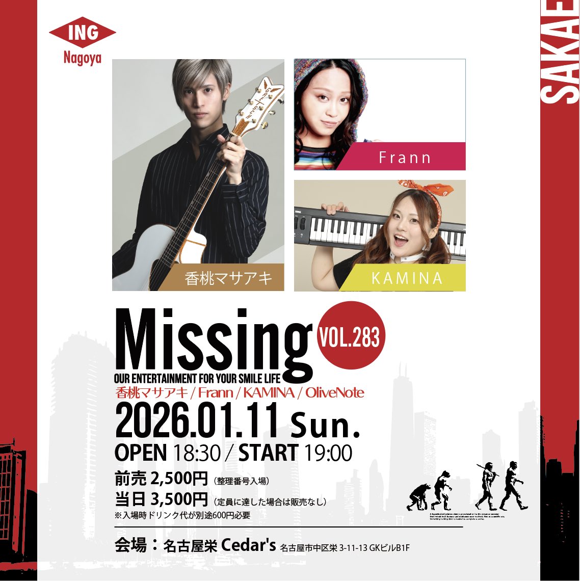 missing_info052's tweet photo. Missing vol.283
香桃マサアキ / Frann / KAMINA / OliveNote

2026年01月11日(日) 
18:30開場 / 19:00開演

名古屋栄 Cedar's(シーダーズ)

▶チケット予約◀
https://t.co/QbbDkw5vR5 https://t.co/pN1qjbMCLR