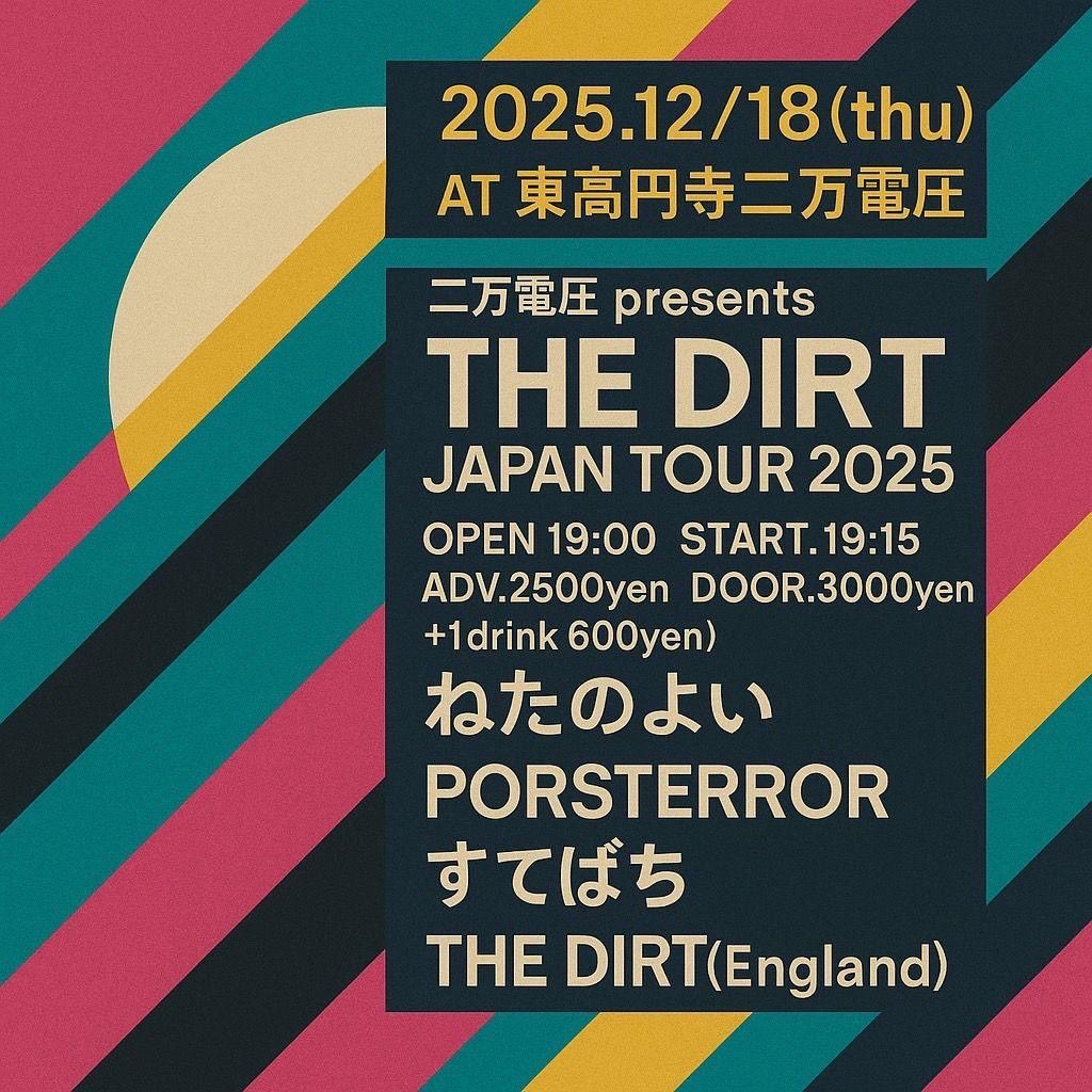 あさって12月18日(木)二万電圧
イギリスよりTHE DART 
来日ツアーに出演させていただきます！ご来場よろしくおねがいします！

二万電圧 presents
“THE DIRT JAPAN TOUR2025”

THE DIRT(England) ねたのよい PORSTERROR すてばち
open.19:00 start.19:15 adv.2,500yen door.3,000yen(+1d 600yen)