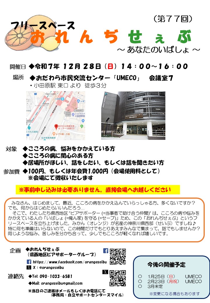 おれんぢせぇぶ (@orangeseibu) / Posts / X