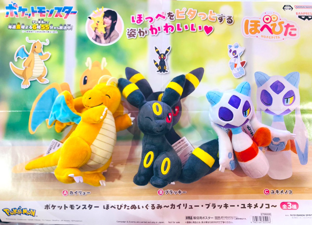 🌈景品入荷情報🌈 💖#ポケットモンスター ほぺぴたぬいぐるみ