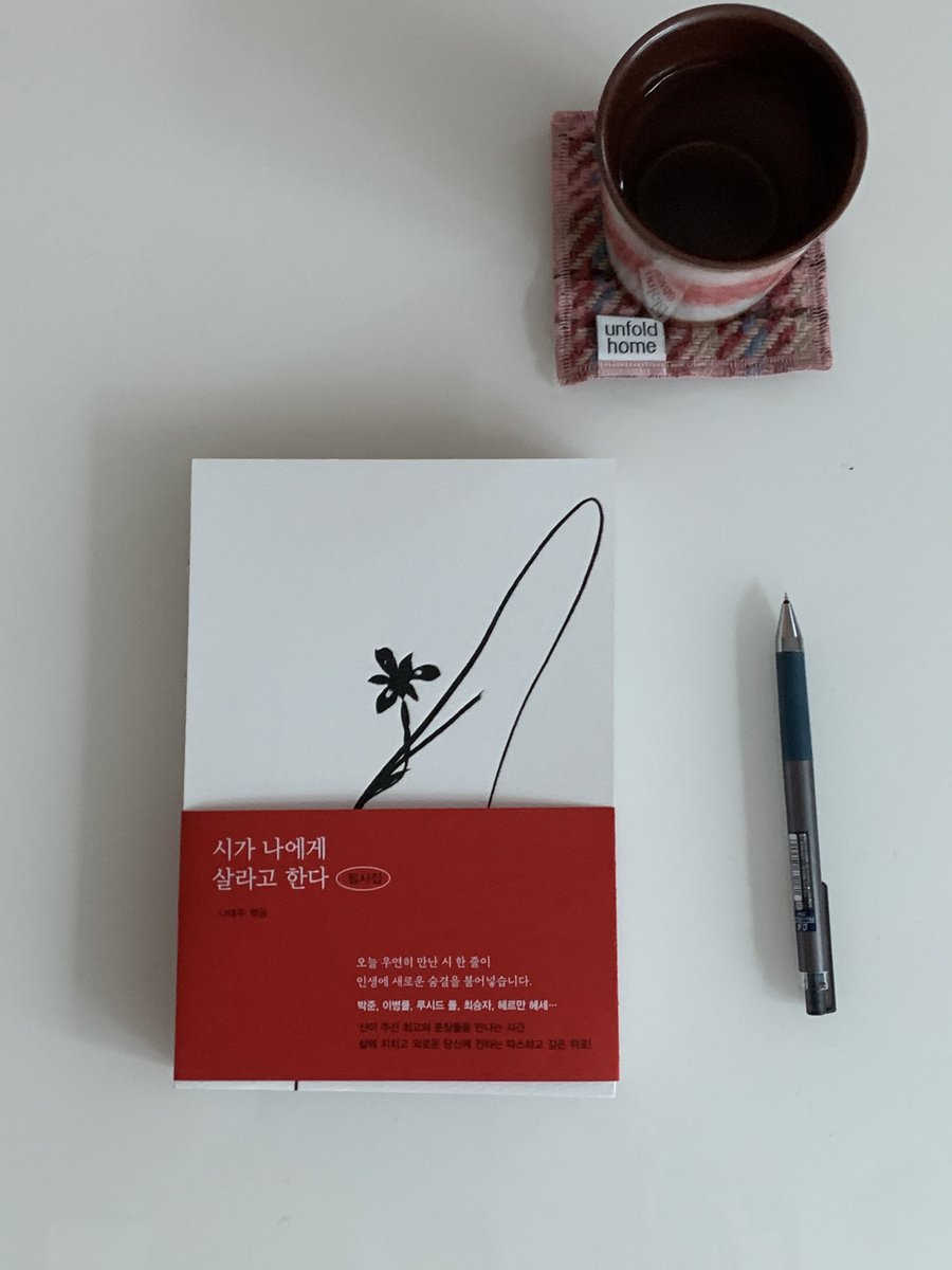 forourloving_'s tweet photo. #광고 #RT이벤트

RT추첨 5분께 나태주 시인의 <시가 나에게 살라고 한다 필사집>을 드립니다 💌

이미 우리에게 너무 익숙한 나태주 시인 !! 
자신을 지켜준 시들과 최근 마음을 어루만져준 문장들을 담았다고 해요 ✌🏻.. 각 작품마다 정성이 담긴 시 해설과 깊은 사유의 문장이 담겨있슴 ! 그리고 필사 하기 좋게 책이 180도�� 쫙쫙 펴집니다…. 

https://t.co/17TQ3HvsYu