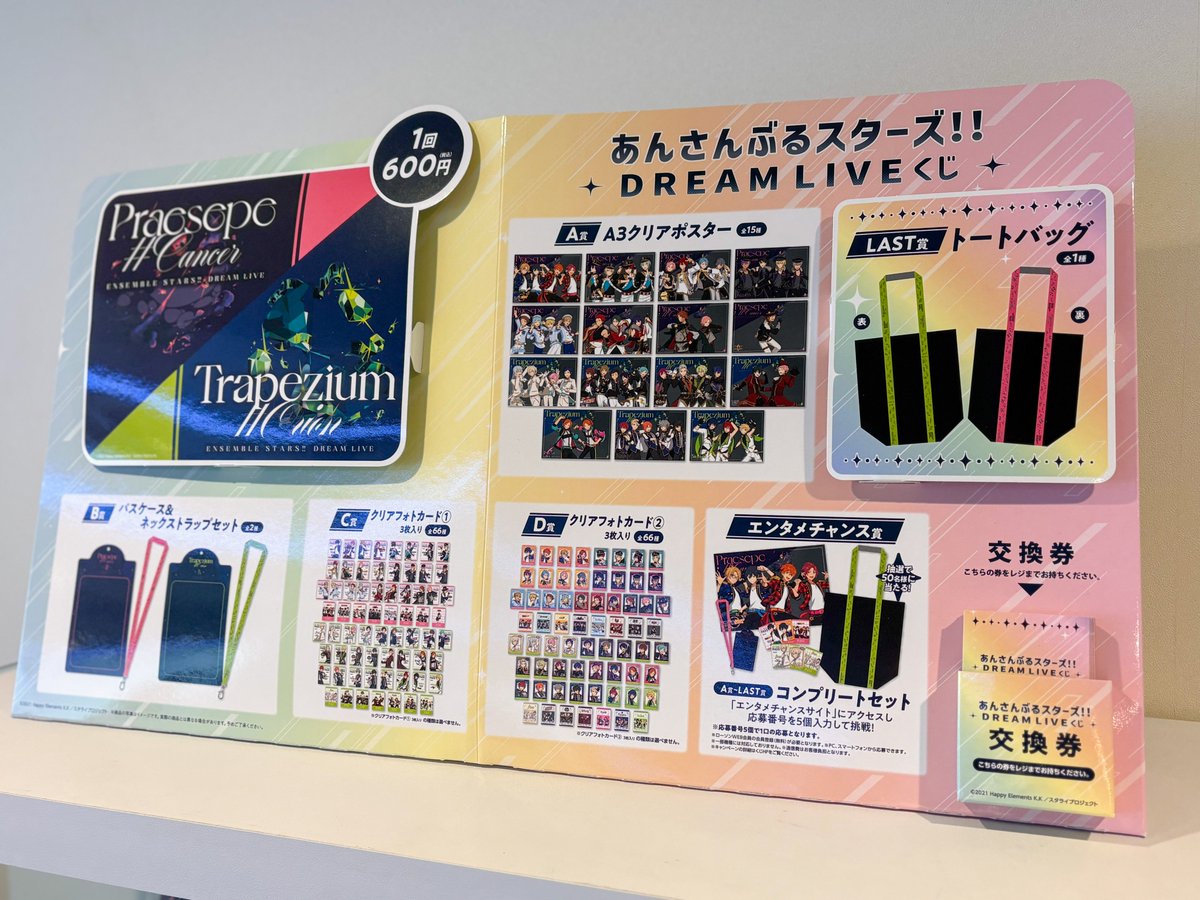 【新品】あんスタ　DREAM LIVE くじ　1ロット ✨商品販売情報✨】 あんさんぶるスターズ！！ DREAM LIVE くじ1回 600