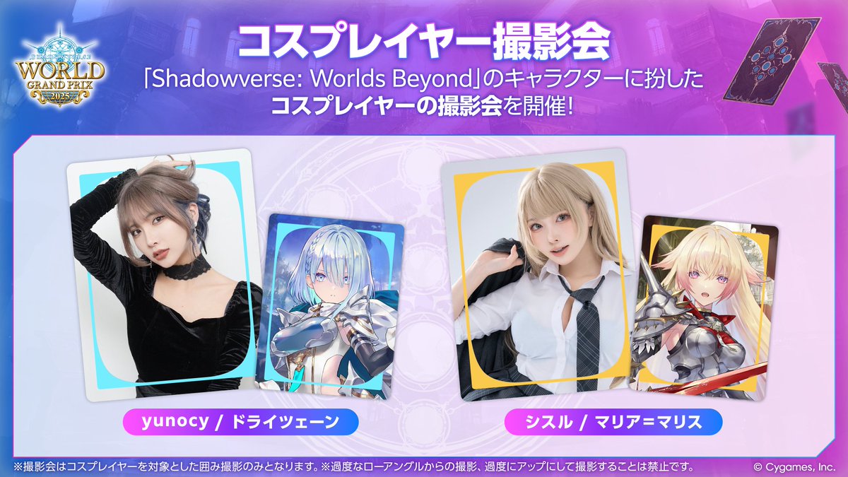 シャドバWGP コスプレイヤー撮影会 開催📢】 会場にyunocyさん