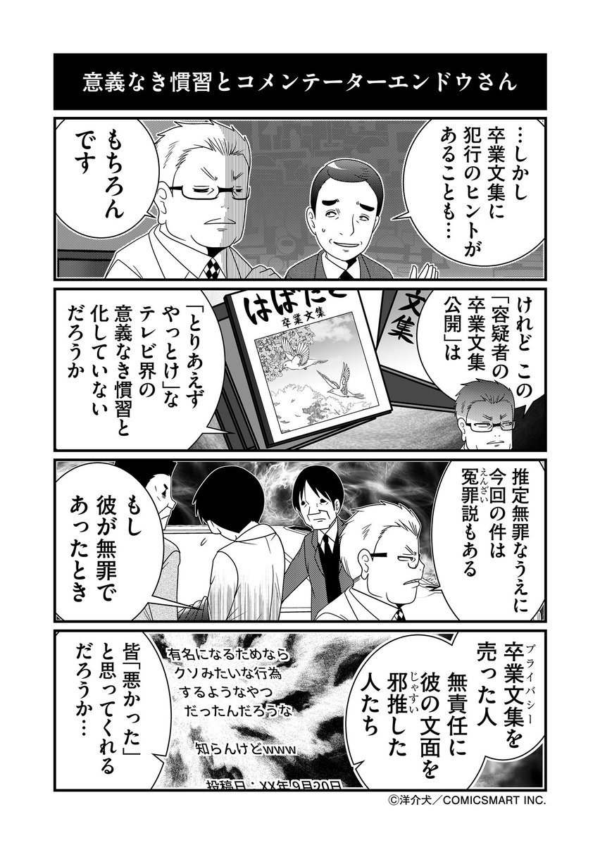 卒業アルバム漏洩とコメンテーターエンドウさん 