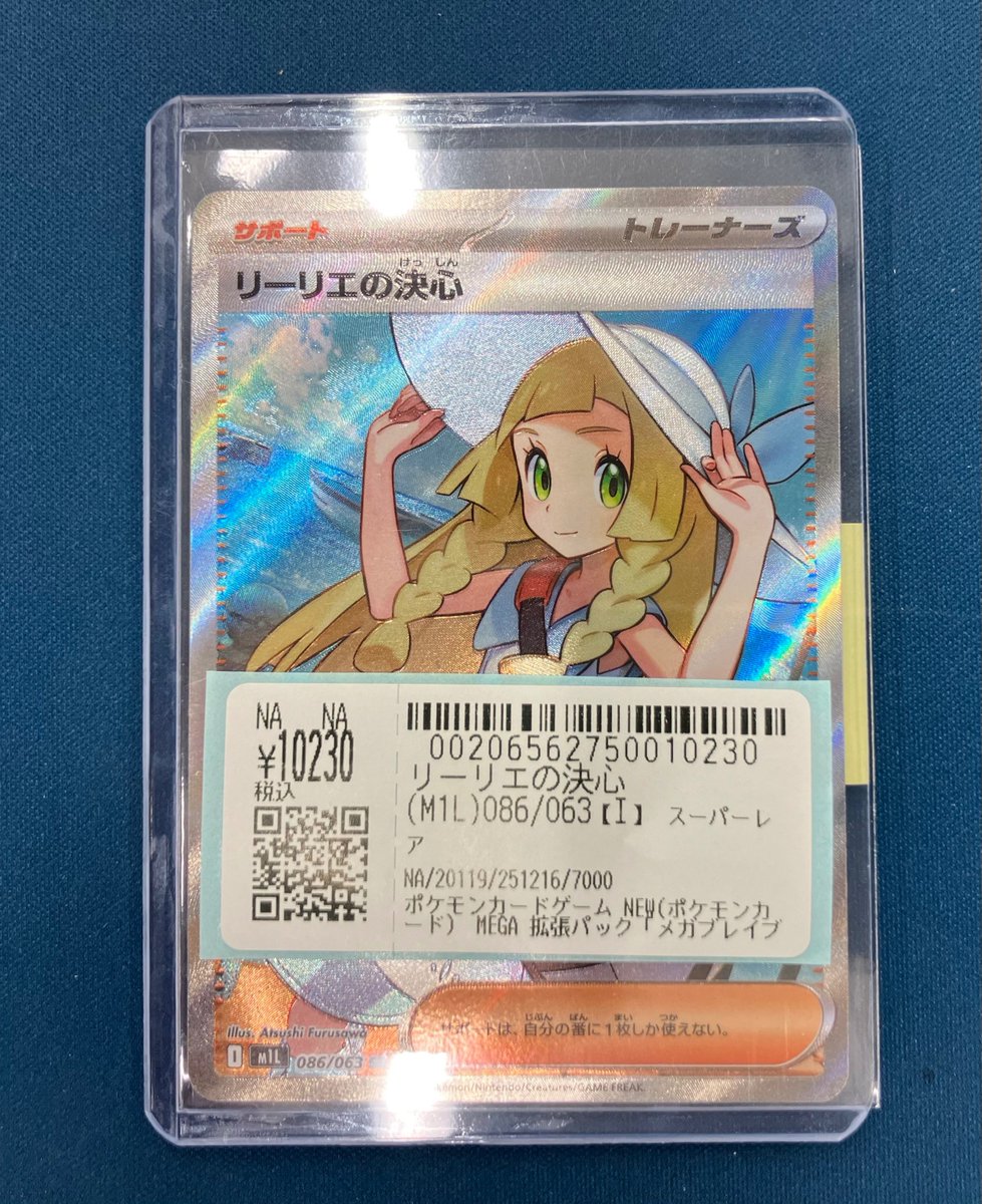 ポケモンカード 👒リーリエの決心 SR👒 お売りいただきました✨ 状態