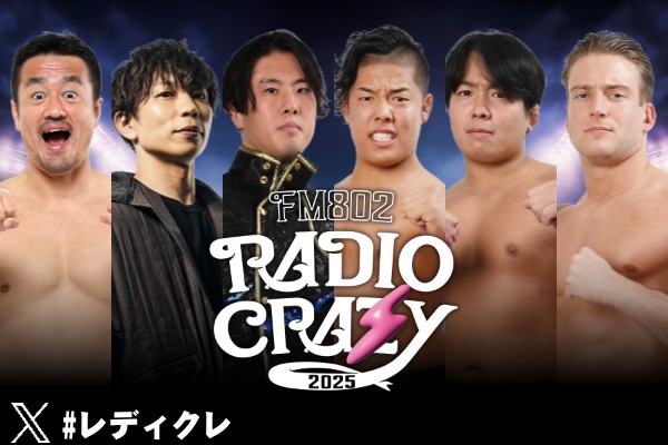12月26日(金)インテックス大阪2号館『RADIO CRAZY 新日本プロレス