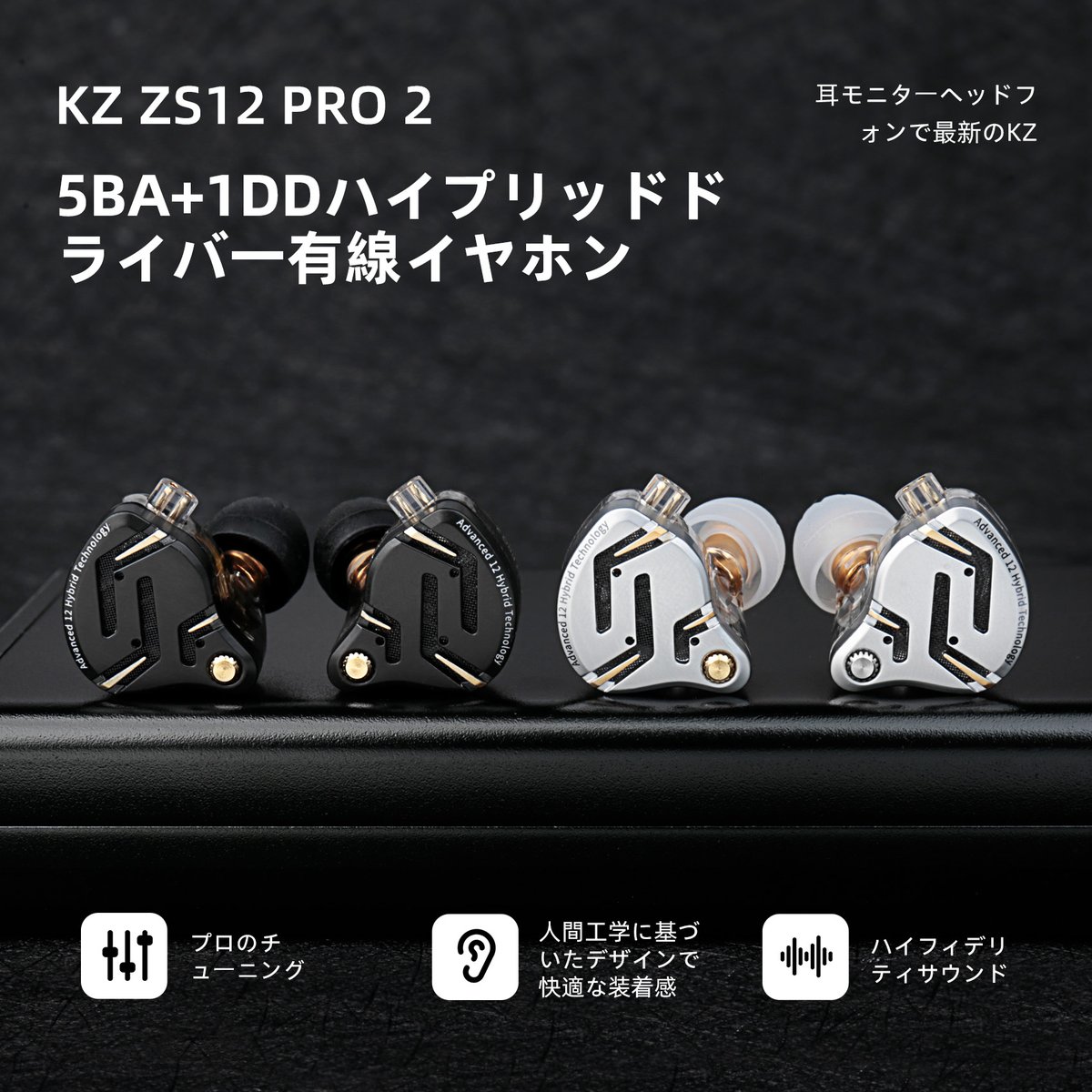 KeephifiO's tweet image. 【新発売 KZ ZS12PRO2🎧✨】

遂に登場！1DD＋5BAハイブリッド構成で、サウンドの新次元へ🔥🎮

🛒発売日：12月23日
✨抽選プレゼントキャンペーン✨

1. この投稿を❤する&amp;amp;リツイート🔁する
2. 当アカウントをフォロー👆

🎁抽選で1名様に新品ZS12PRO2をプレゼント！
⏰応募締切：12月24日(火)0:00