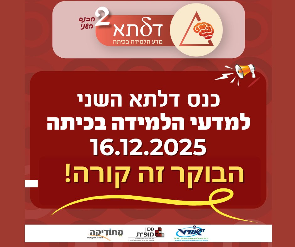 כנס דלתא ה-II נפתח הבוקר 𝟙𝟞.𝟙𝟚.𝟚𝟝❗️ ♨️📢 
אנשי ונשות חינוך נפגשים במכון מופ"ת ורוצים להבין איך מדע הלמידה והנוירופדגוגיה באמת נראים בפעולה - בתוך הכיתה. יום מהנה ועטור תובנות לכולנו❗️ חג אורים שמח ❗️🕎 

🪧 לתוכנית המלאה:
ebook.macam.ac.il/read/6/delta2#1

<a href="/DeltaEduIL/">דלתא - מדע הלמידה בכיתה</a>  <a href="/ortisrael/">אורט ישראל</a>