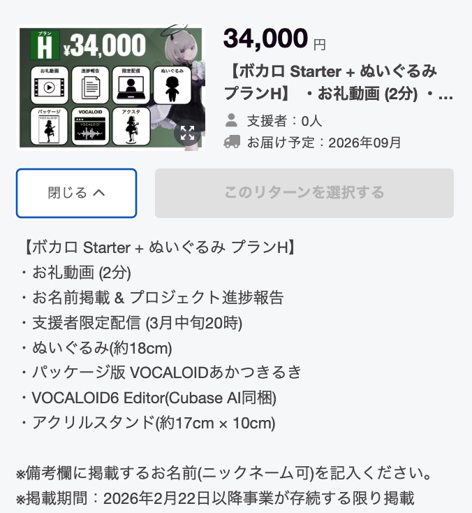 vocaloid_yamaha's tweet photo. あかつきるきボカロ化プロジェクト公開中
今週金曜19日から支援���始ですのでお気に入り登録で見逃さないようにしましょう！

おすすめは プランH 34,000円 (税込)
ボイスバンクのクラファン限定パケージ版とあかつきるきさんのぬいぐるみセットです。

ボーカロイドあかつきるきのキャラデザはイラストレータの左様が担当！
※デザインは鋭意製作中です。変更になる可能性があります

https://t.co/NXxorkIcpw
