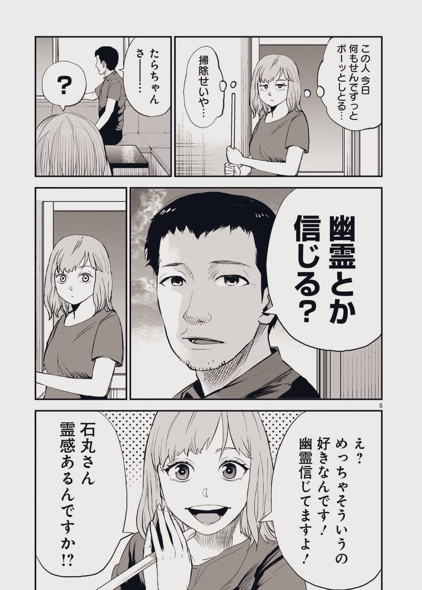 作者自ら取材してる体験談漫画
【幽霊とか信じる?】

0/10 