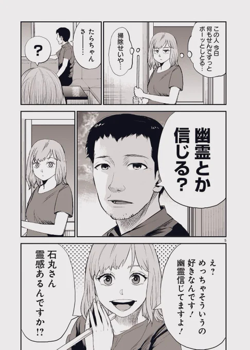 作者自ら取材してる体験談漫画
【幽霊とか信じる?】

0/10 