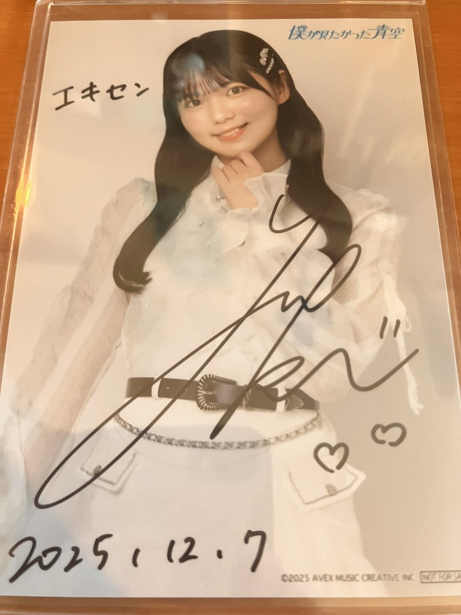 僕が見たかった青空 ゆきちゃんのサイン届きました。腰抜かしそ。大事
