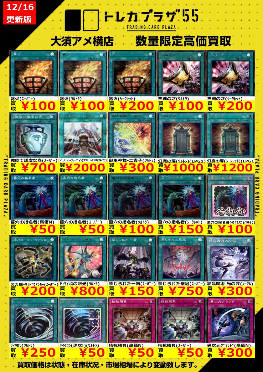 遊戯王OCG】【＃買取】【＃トレプラアメ横】 遊戯王の高額買取表を更新