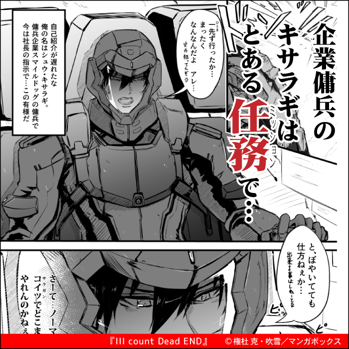 ■III count Dead END■
3秒先の未来視が出来るメカ乗りの話
#3カウントDE
#漫画が読めるハッシュタグ
↓続きはこちらで↓
https://t.co/MvomoYNq04