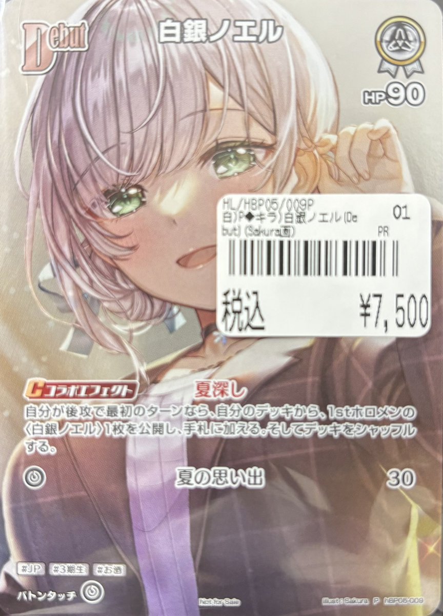 ホロカ】 『白銀ノエル』Debutのプロモカードが入荷致しました🔥 希少
