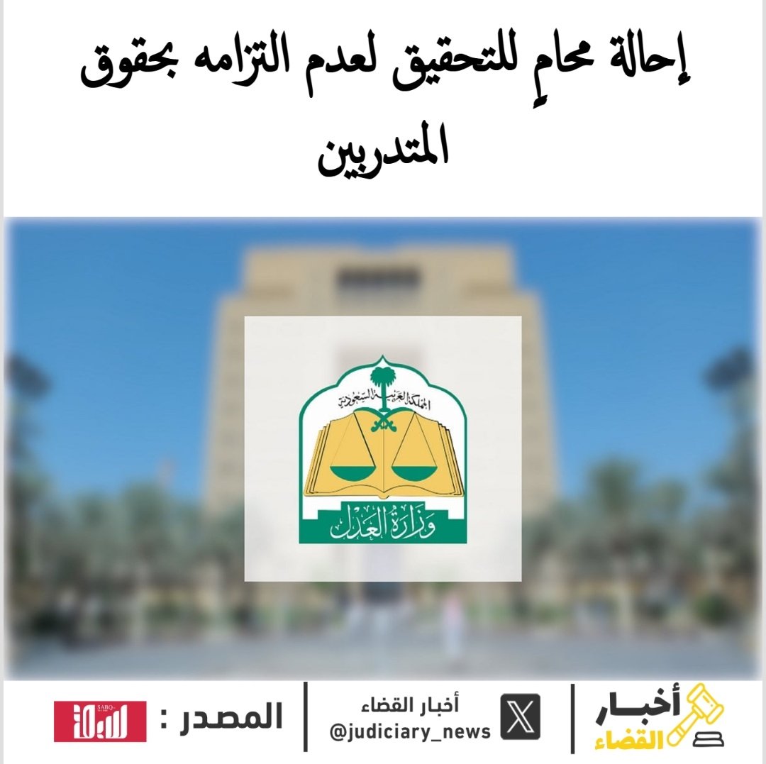 أخبار القضاء tweet media