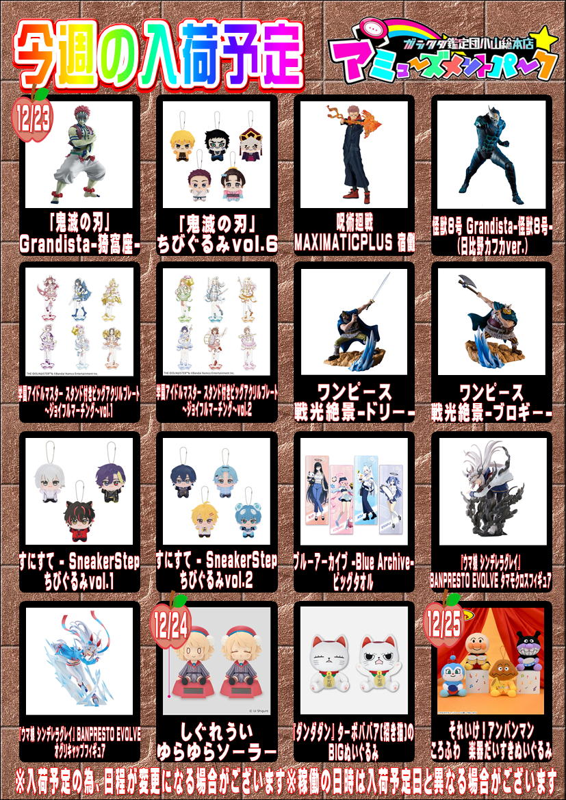 お待たせいたしました！今週の入荷予定表になります🎄 ご来店お待ちし