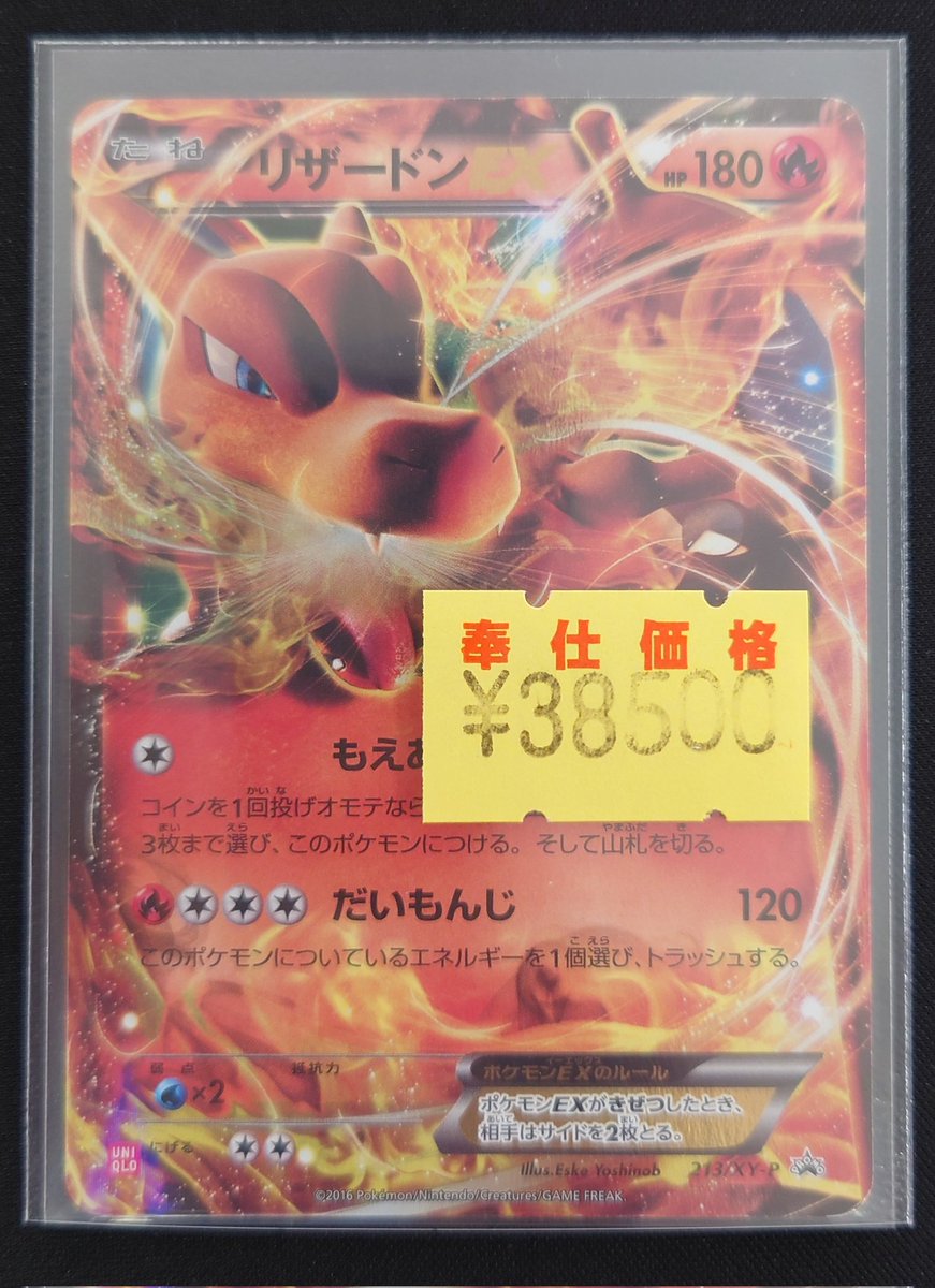 ︎🔥傷あり特価価格🔥 #ポケモンカード ⚠傷あり商品 リザードンEX