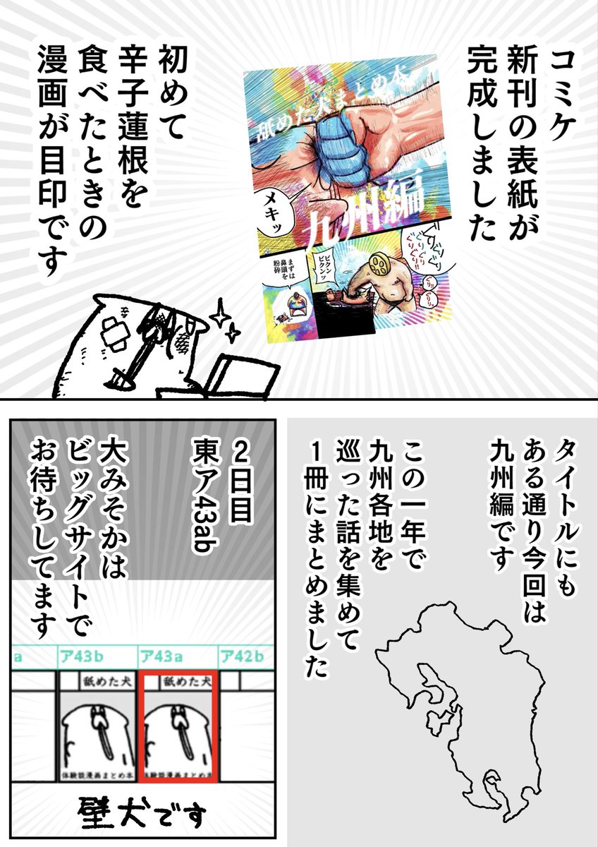 コミケの表紙 