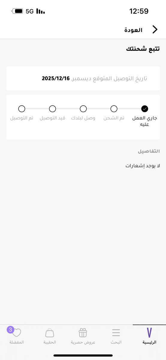 h_bs74's tweet photo. @VogaCloset الشحنه هذي من طلبات التوصيل السريع ومكتوب توصيل من 2 الى 4 ايام 
 تاريخ الطلب
2025/12/12
الى اليوم جاري العمل عليه ! 
رقم الطلب 205008910 https://t.co/NaHeoZbL9f