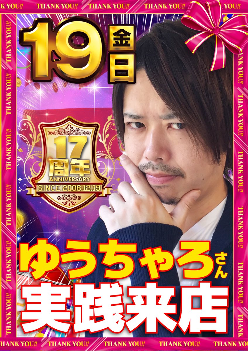 ゆうちゃろ@ペカるTVZ (@yu_tyaro) / Posts / X