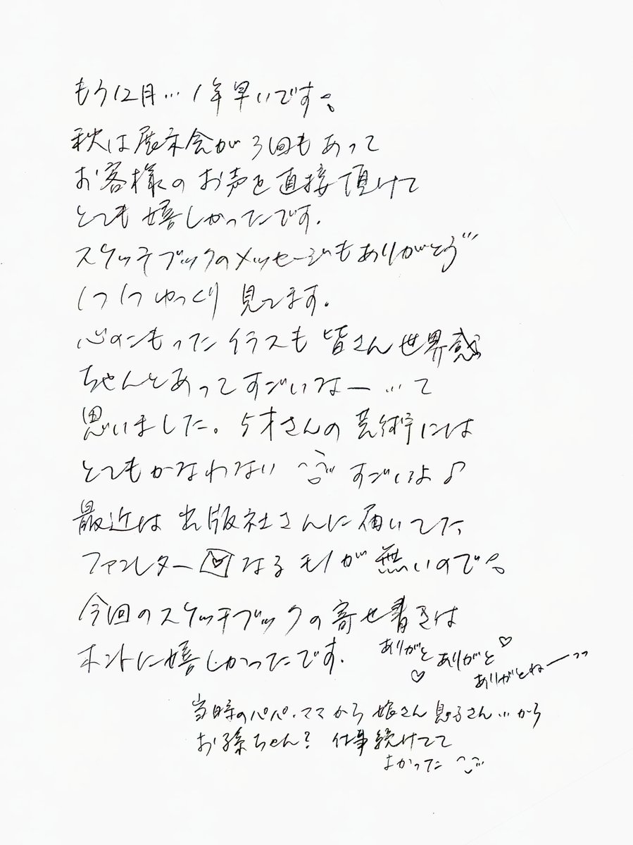 垣野内成美よりのご挨拶コメントです。