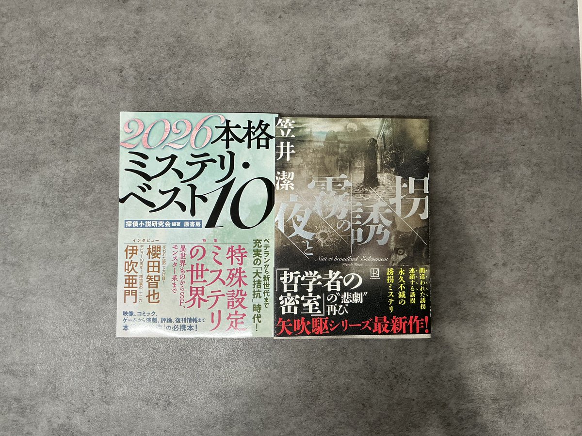 笠井潔伝奇小説集成　全5巻 笠井潔 (@kiyoshikasai) / Posts / X
