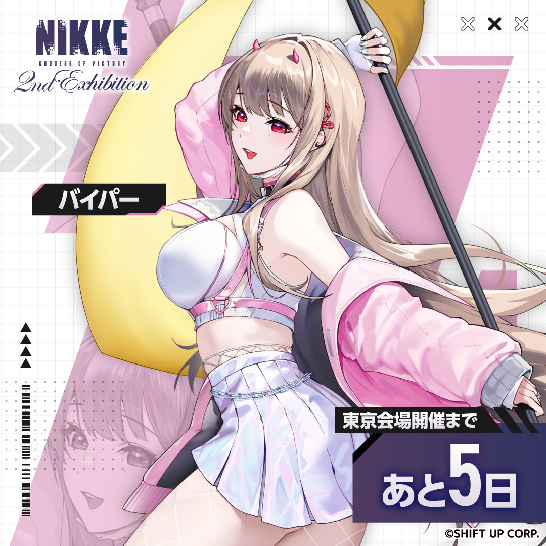／

#NIKKE展
東京会場開催まで
あと5日！

＼

前売券も好評発売中🎫✅
会場でお待ちしております✨

▼HP
exhibition-nikkes2025.com

#NIKKE #ニケ #NIKKE_ex