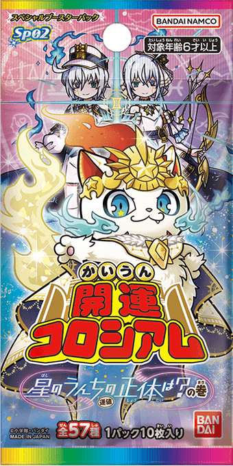 新入荷 #開運コロシアム】 開運コロシアム スペシャルブースターパック