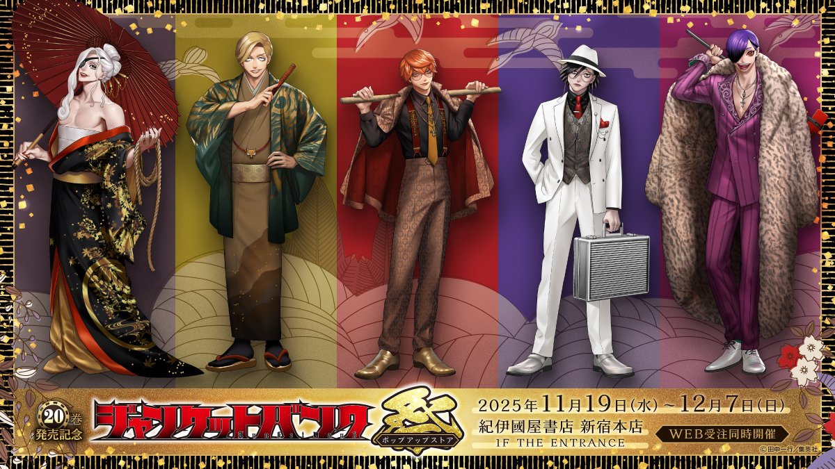 ジャンケットバンク デジタルカラープリント ポスター 当選品 METALBOXにて事後通販開始！(12～13％OFF) 「ジャンケットバンク祭