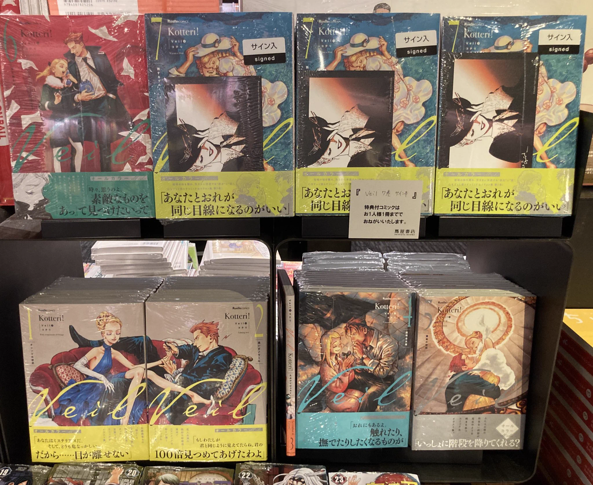 Veil (1)〜(7) 新品シュリンク付　サイン本　一部イラストカード付 梅田 蔦屋書店 on X: 