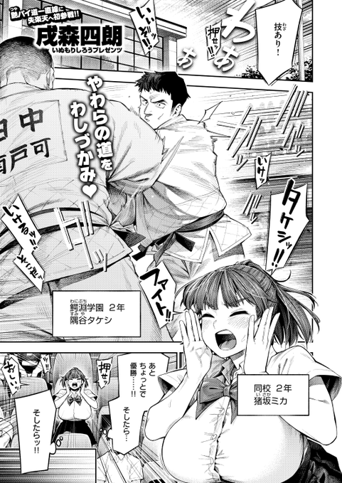 Komiflo初登場 戌森四朗先生 《ボッキン!!》 失楽天 2025.12 乳圧でボタンがッ!! (1/2)