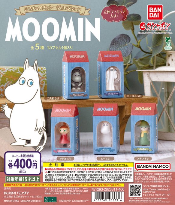 ムーミン公式 (@moomin_jp) / Posts / X