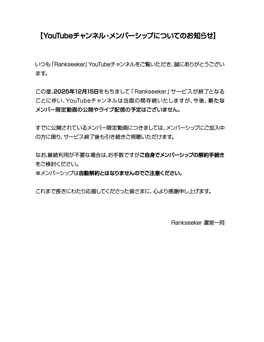 rankseeker's tweet photo. メンバーシップの解約をご希望の場合は、以下をご確認ください。
🔗https://t.co/BZqsc24YhM https://t.co/2pcqTvKFRV
