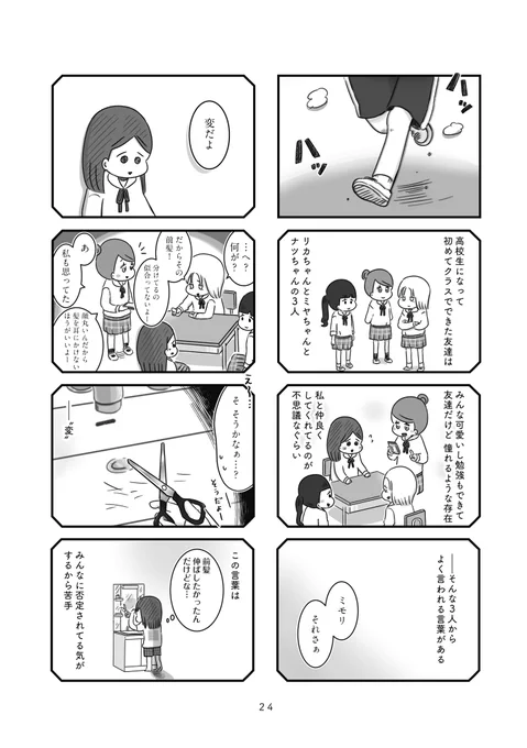 精神科病棟という場所を知っていますか?
(5/8) 
