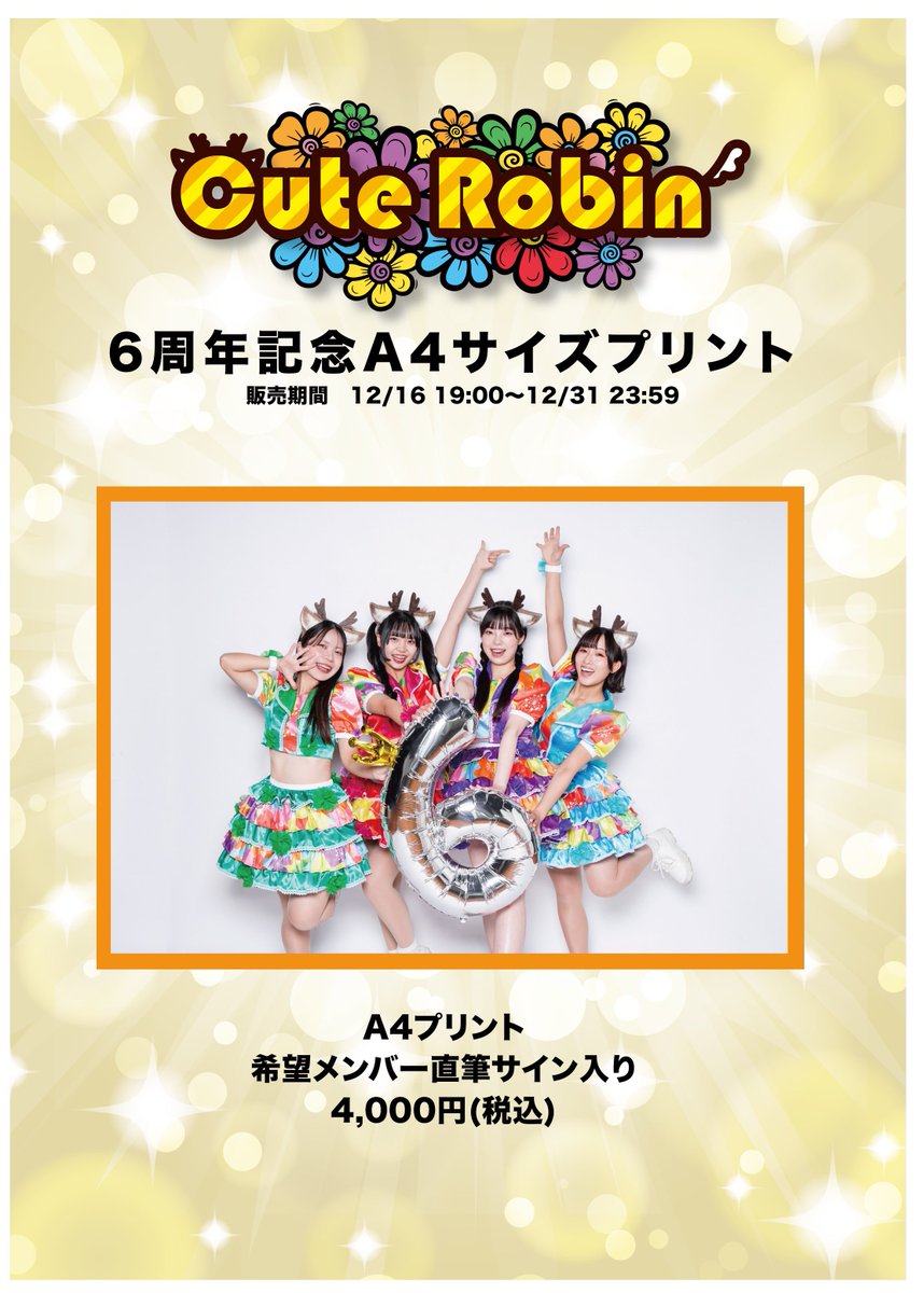 オンラインショップにて 6周年記念ブロマイドの販売がスタート
