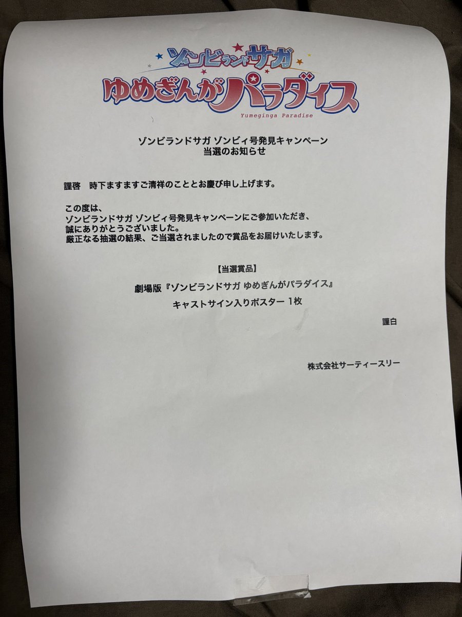 おめでとうございます。 キャストサイン入りはうれしいですよね。