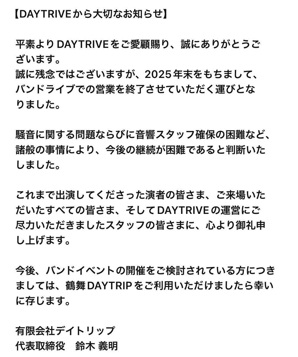 【DAYTRIVEから大切なお知らせ】