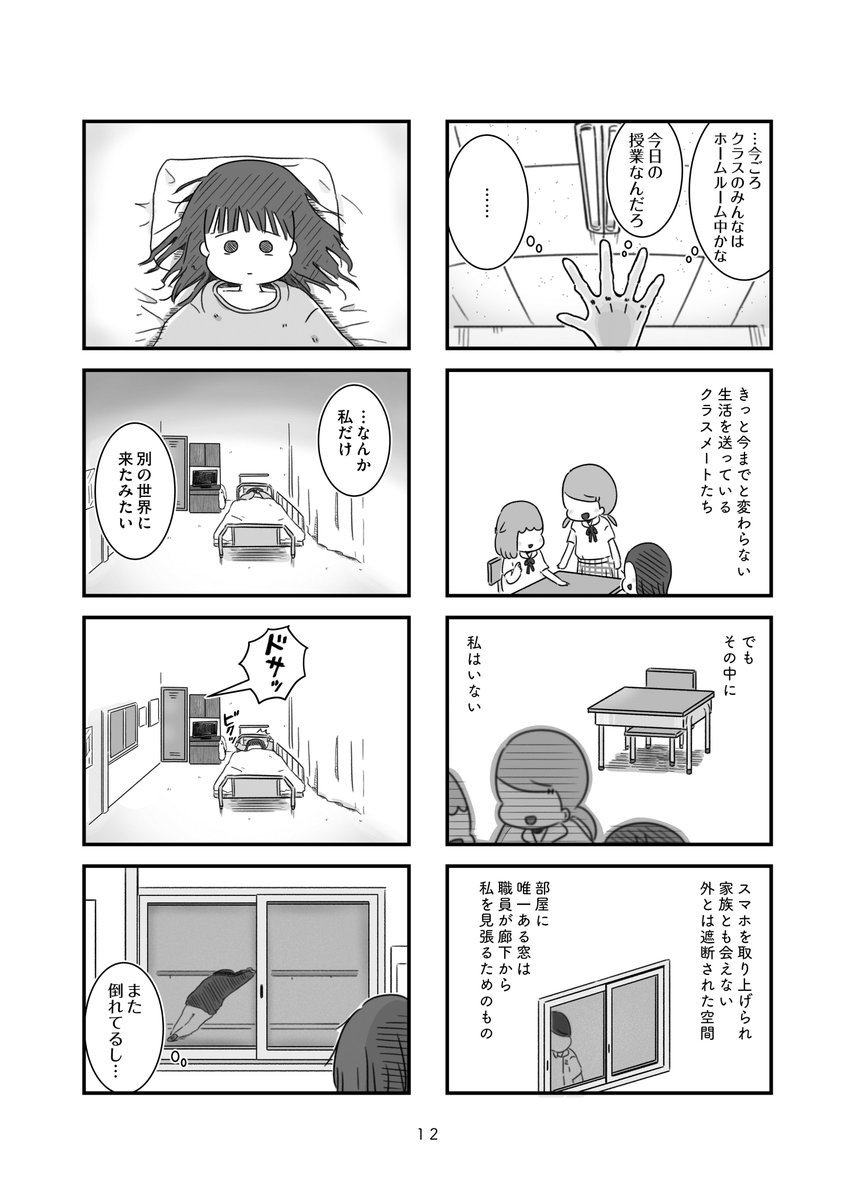 精神科病棟という場所を知っていますか?
(2/8) 