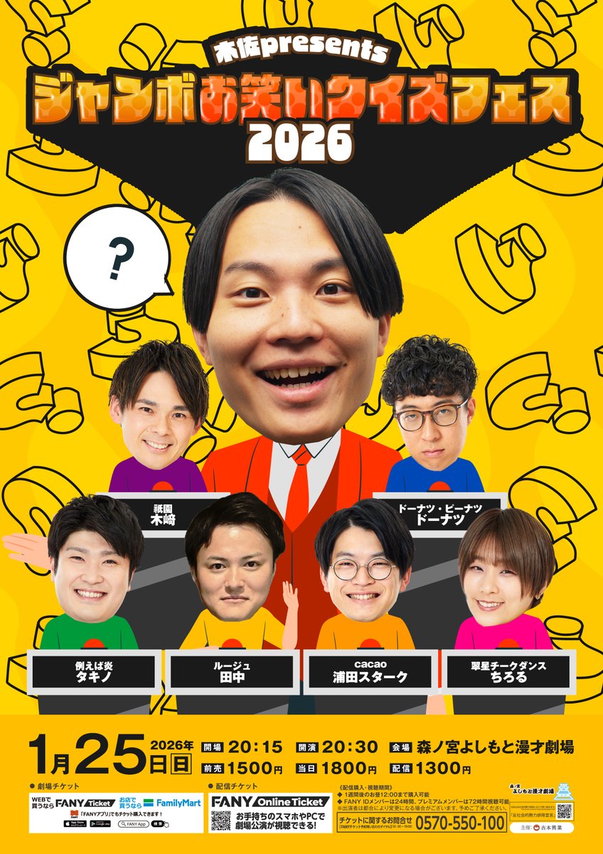 ❓チケット発売中❓】 1/25(日） 木佐presents「ジャンボお笑いクイズ