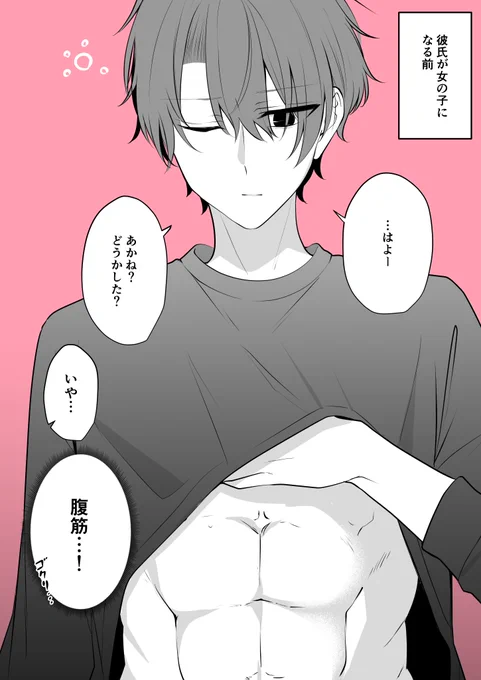 バキバキがぷにぷにになったやつ 