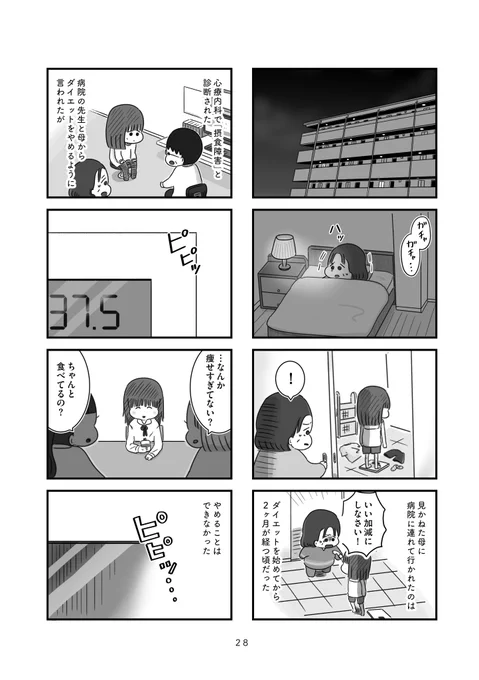 精神科病棟という場所を知っていますか?
(6/8) 